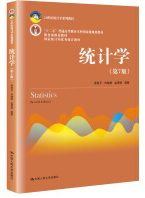 中国人民大学出版社贾俊平，何晓群，金勇进《统计学》（第7版）课后习题答案