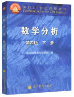 高等教育出版社华东师范大学数学系《数学分析》（第四版） 下册课后习题答案