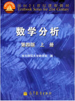 高等教育出版社华东师范大学数学《数学分析》第四版上册课后习题答案