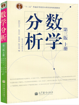 高等教育出版社复旦大学数学系《数学分析》第三版上册课后习题答案