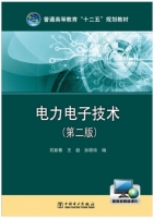 中国电力出版社石新春王毅孙丽玲电力电子技术（第二版）课后习题答案