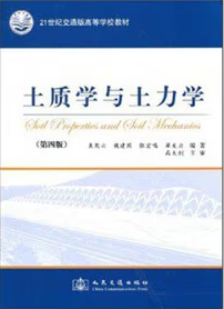 人民交通出版社袁聚云 钱建固 张宏鸣 土质学与土力学(第四版) 课后习题答案